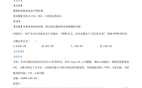 精品解析：湖南省长沙市2018年中考数学试题（解析版）_中考真题_2.数学中考真题2015-2024年_2018年全国中考数学258份_2018年中考真题精品解析数学（湖南省长沙市）精编word版