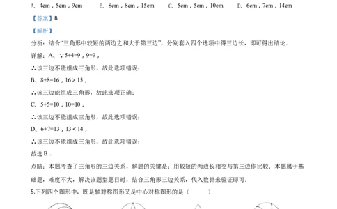 精品解析：湖南省长沙市2018年中考数学试题（解析版）_中考真题_2.数学中考真题2015-2024年_2018年全国中考数学258份_2018年中考真题精品解析数学（湖南省长沙市）精编word版