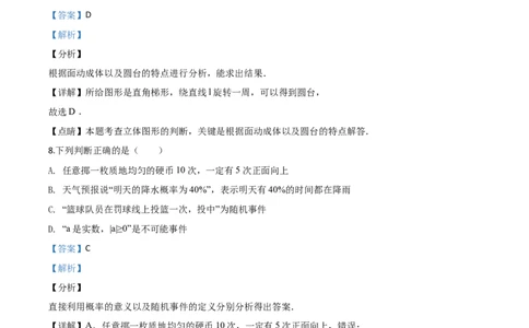 精品解析：湖南省长沙市2018年中考数学试题（解析版）_中考真题_2.数学中考真题2015-2024年_2018年全国中考数学258份_2018年中考真题精品解析数学（湖南省长沙市）精编word版