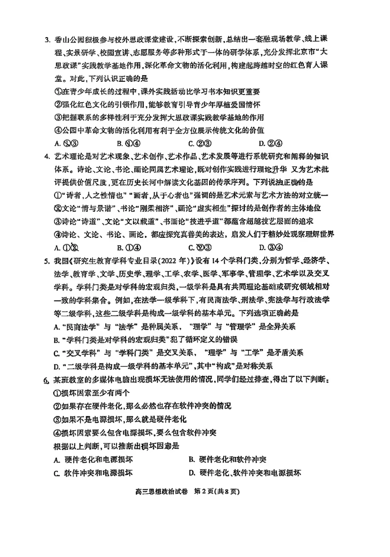 2025年北京市朝阳区高三二模-政治+答案_2025年5月_2505132025年北京市朝阳区高三二模（全科）