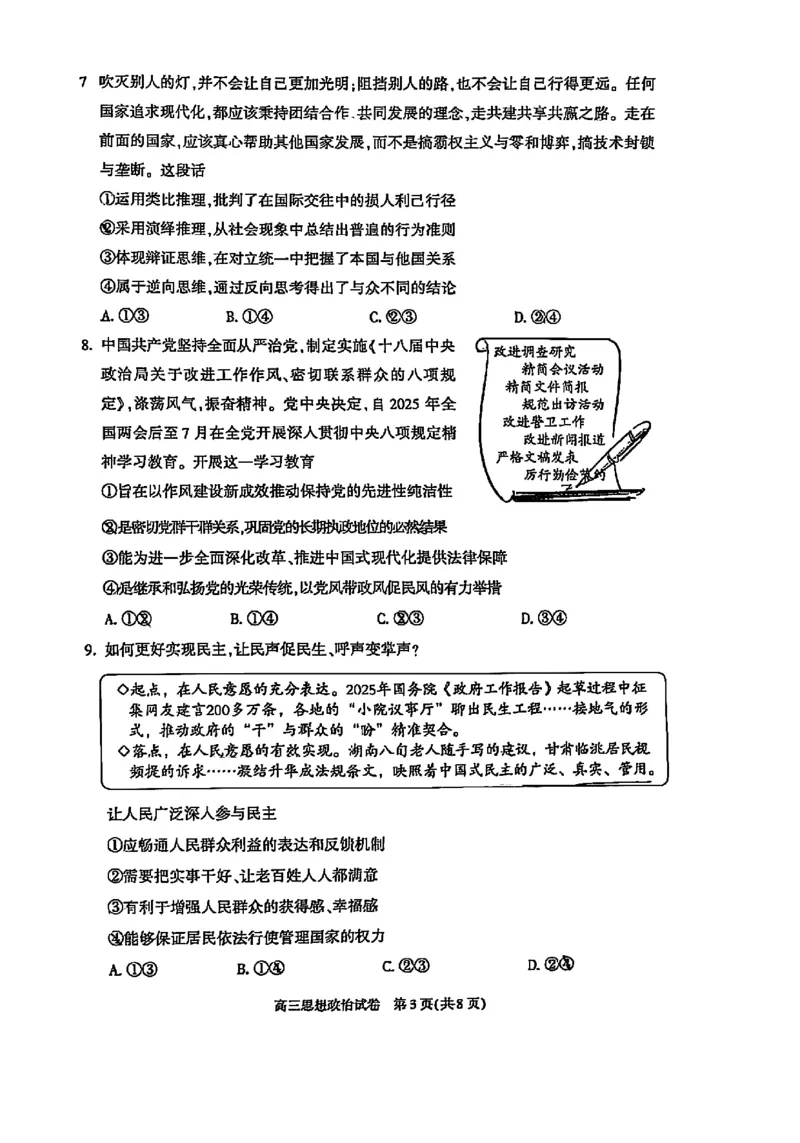 2025年北京市朝阳区高三二模-政治+答案_2025年5月_2505132025年北京市朝阳区高三二模（全科）