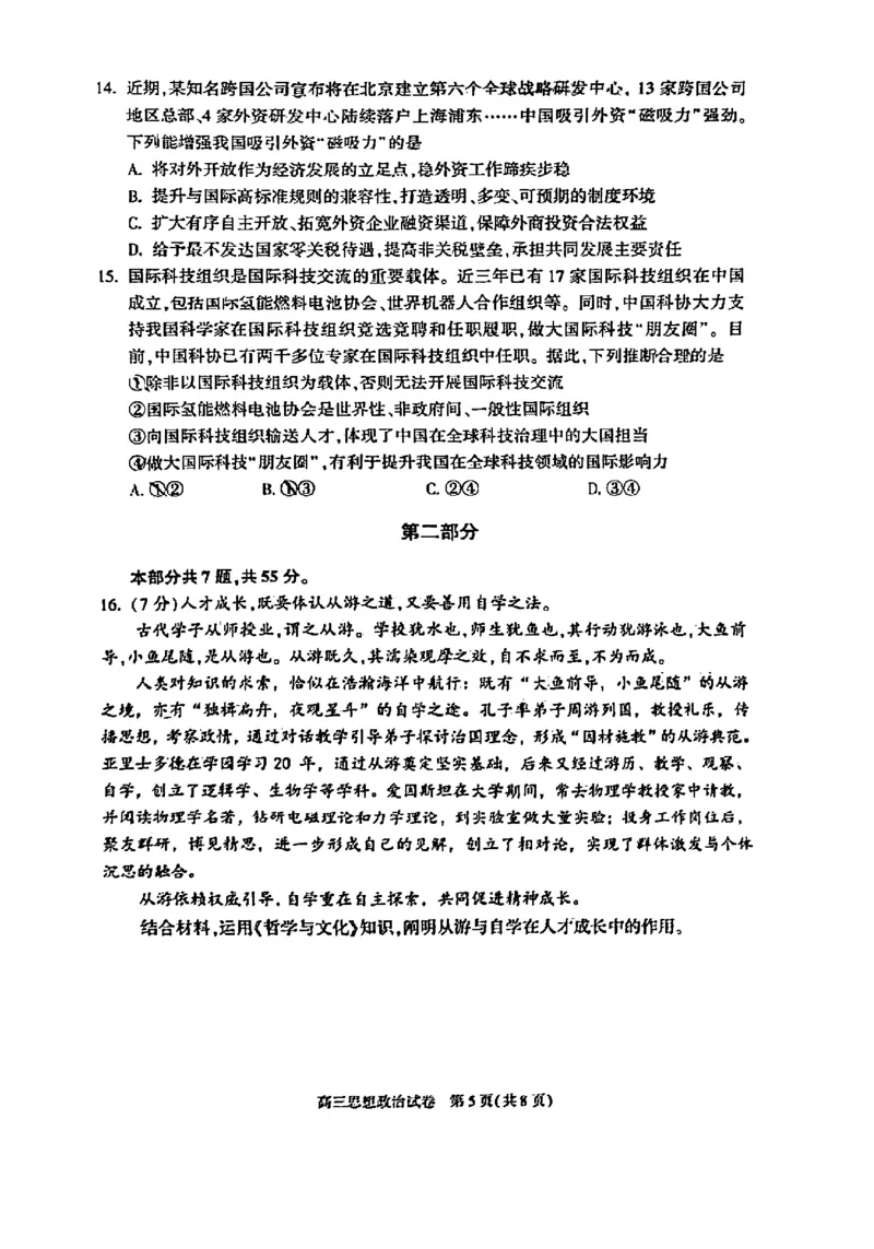 2025年北京市朝阳区高三二模-政治+答案_2025年5月_2505132025年北京市朝阳区高三二模（全科）