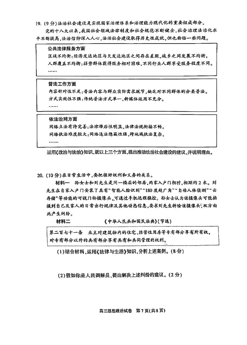 2025年北京市朝阳区高三二模-政治+答案_2025年5月_2505132025年北京市朝阳区高三二模（全科）