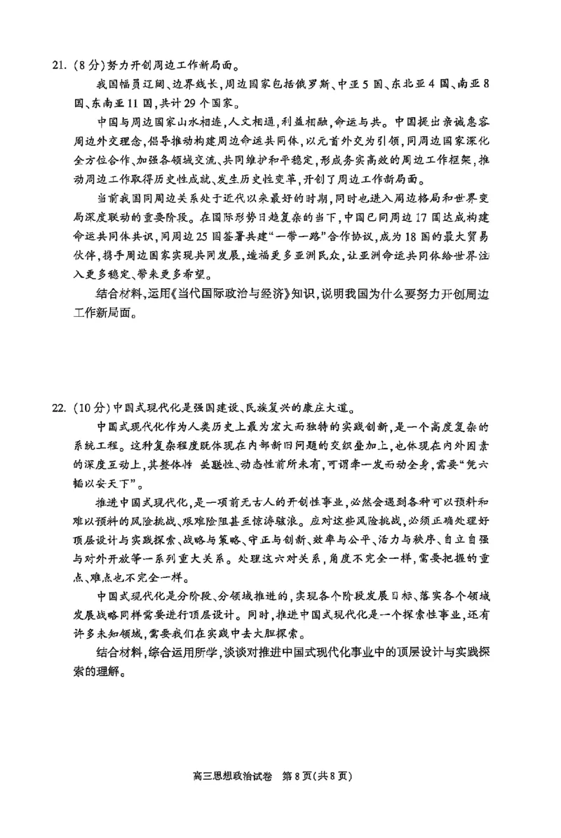 2025年北京市朝阳区高三二模-政治+答案_2025年5月_2505132025年北京市朝阳区高三二模（全科）