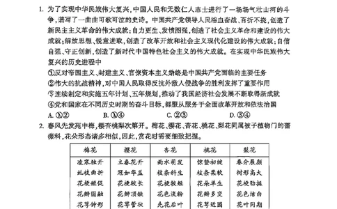 2025年北京市朝阳区高三二模-政治+答案_2025年5月_2505132025年北京市朝阳区高三二模（全科）