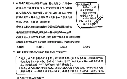 2025年北京市朝阳区高三二模-政治+答案_2025年5月_2505132025年北京市朝阳区高三二模（全科）