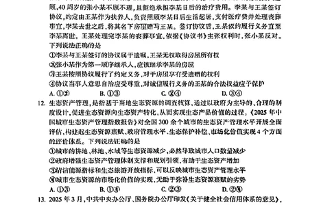 2025年北京市朝阳区高三二模-政治+答案_2025年5月_2505132025年北京市朝阳区高三二模（全科）