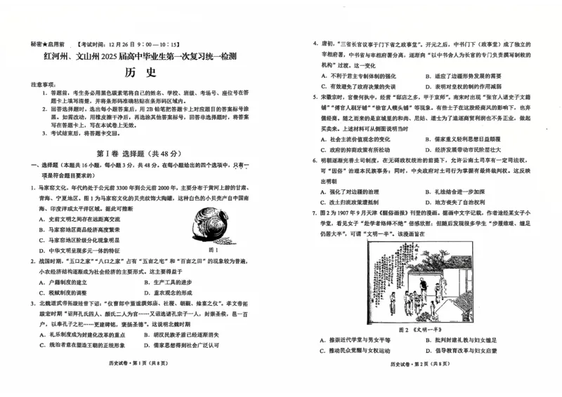 云南省红河州、文山州2025届高中毕业生第一次复习统一检测历史_2025年1月_250102云南省红河州、文山州2025届高中毕业生第一次复习统一检测