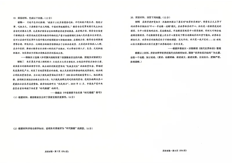 云南省红河州、文山州2025届高中毕业生第一次复习统一检测历史_2025年1月_250102云南省红河州、文山州2025届高中毕业生第一次复习统一检测