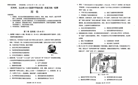 云南省红河州、文山州2025届高中毕业生第一次复习统一检测历史_2025年1月_250102云南省红河州、文山州2025届高中毕业生第一次复习统一检测