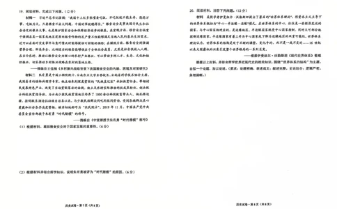 云南省红河州、文山州2025届高中毕业生第一次复习统一检测历史_2025年1月_250102云南省红河州、文山州2025届高中毕业生第一次复习统一检测