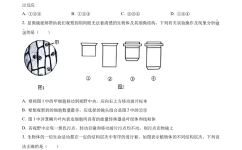 精品解析：2024年四川省达州市中考生物真题（原卷版）_中考真题_8.生物中考真题2015-2024年_2024年中考生物真题_精品解析：2024年四川省达州市中考理综真题-初中生物学