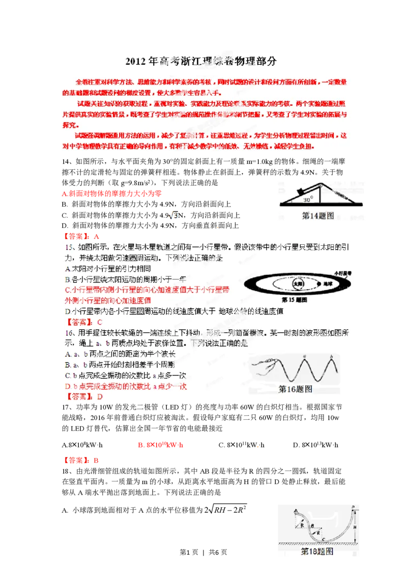 2012年高考物理试卷（浙江）（空白卷）_物理历年高考真题_新&middot;PDF版2008-2025&middot;高考物理真题_物理（按年份分类）2008-2025_2012&middot;高考物理真题