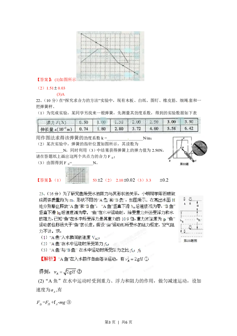 2012年高考物理试卷（浙江）（空白卷）_物理历年高考真题_新&middot;PDF版2008-2025&middot;高考物理真题_物理（按年份分类）2008-2025_2012&middot;高考物理真题