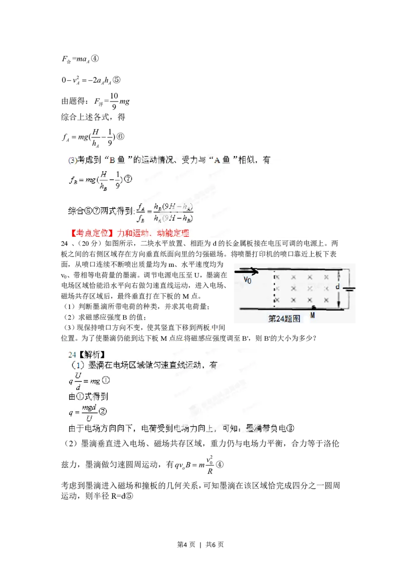 2012年高考物理试卷（浙江）（空白卷）_物理历年高考真题_新&middot;PDF版2008-2025&middot;高考物理真题_物理（按年份分类）2008-2025_2012&middot;高考物理真题