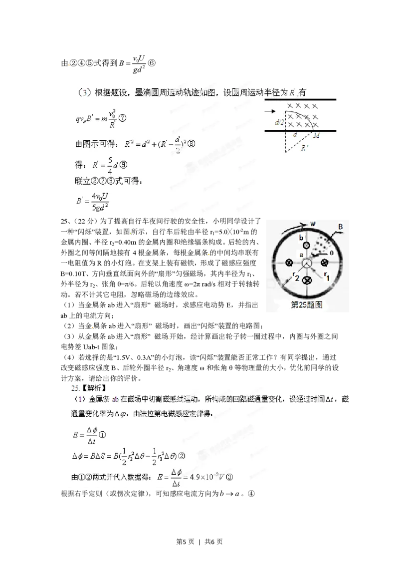 2012年高考物理试卷（浙江）（空白卷）_物理历年高考真题_新&middot;PDF版2008-2025&middot;高考物理真题_物理（按年份分类）2008-2025_2012&middot;高考物理真题