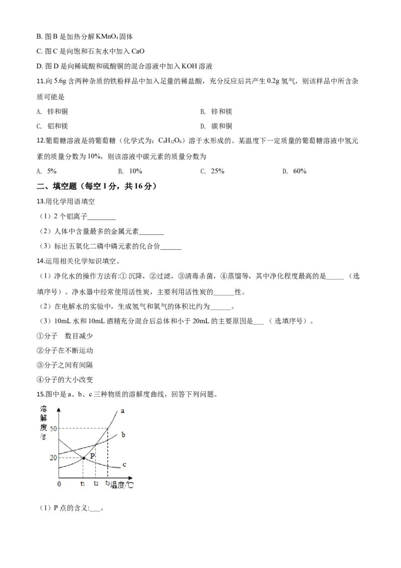 精品解析：四川省巴中市2020年中考化学试题（原卷版）_中考真题_5.化学中考真题2015-2024年_2020中考化学真题（113份）_2020年中考真题精品解析化学（四川巴中卷）精编word版