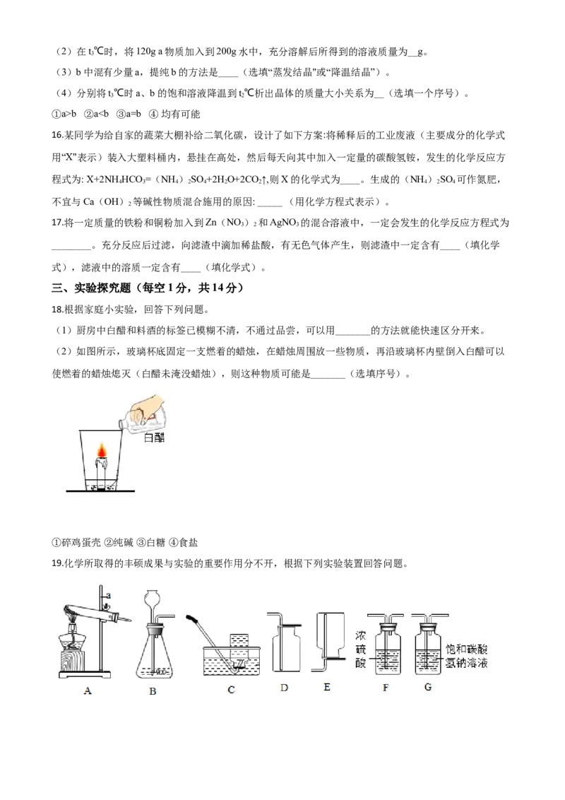 精品解析：四川省巴中市2020年中考化学试题（原卷版）_中考真题_5.化学中考真题2015-2024年_2020中考化学真题（113份）_2020年中考真题精品解析化学（四川巴中卷）精编word版