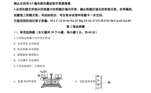 精品解析：四川省巴中市2020年中考化学试题（原卷版）_中考真题_5.化学中考真题2015-2024年_2020中考化学真题（113份）_2020年中考真题精品解析化学（四川巴中卷）精编word版