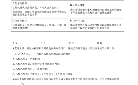 精品解析：四川省巴中市2020年中考化学试题（原卷版）_中考真题_5.化学中考真题2015-2024年_2020中考化学真题（113份）_2020年中考真题精品解析化学（四川巴中卷）精编word版