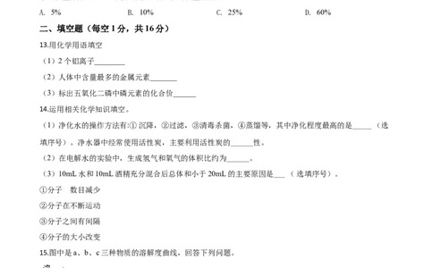 精品解析：四川省巴中市2020年中考化学试题（原卷版）_中考真题_5.化学中考真题2015-2024年_2020中考化学真题（113份）_2020年中考真题精品解析化学（四川巴中卷）精编word版