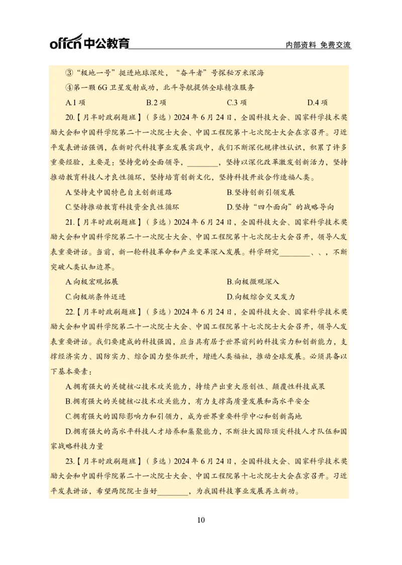 6月下新闻盘点_2026考公资料_（11）小黑（离职去上岸村了）_公基时政政治理论小黑合集（2024+2025）_时政2024中公小黑时政_时政刷题+母题爆破+重大会议+密卷+背诵手册+盲盒福利_讲义