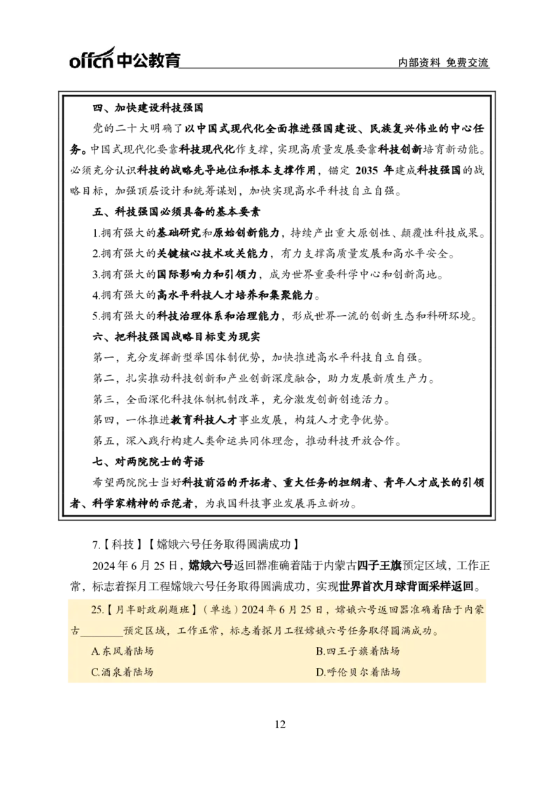 6月下新闻盘点_2026考公资料_（11）小黑（离职去上岸村了）_公基时政政治理论小黑合集（2024+2025）_时政2024中公小黑时政_时政刷题+母题爆破+重大会议+密卷+背诵手册+盲盒福利_讲义