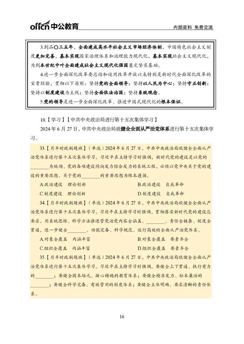 6月下新闻盘点_2026考公资料_（11）小黑（离职去上岸村了）_公基时政政治理论小黑合集（2024+2025）_时政2024中公小黑时政_时政刷题+母题爆破+重大会议+密卷+背诵手册+盲盒福利_讲义