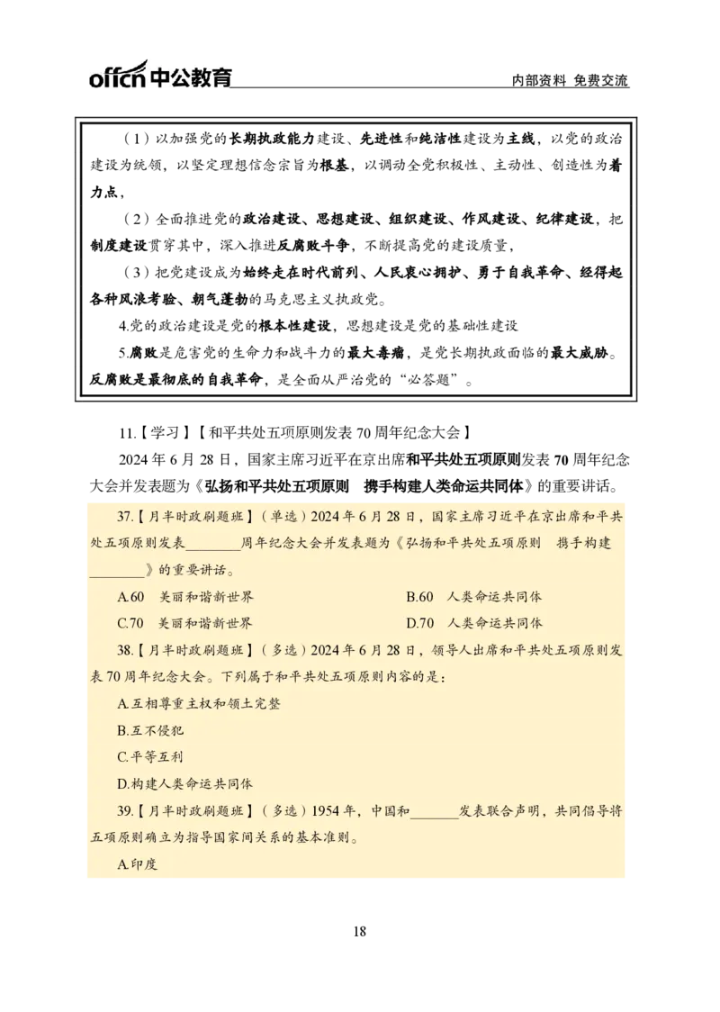 6月下新闻盘点_2026考公资料_（11）小黑（离职去上岸村了）_公基时政政治理论小黑合集（2024+2025）_时政2024中公小黑时政_时政刷题+母题爆破+重大会议+密卷+背诵手册+盲盒福利_讲义
