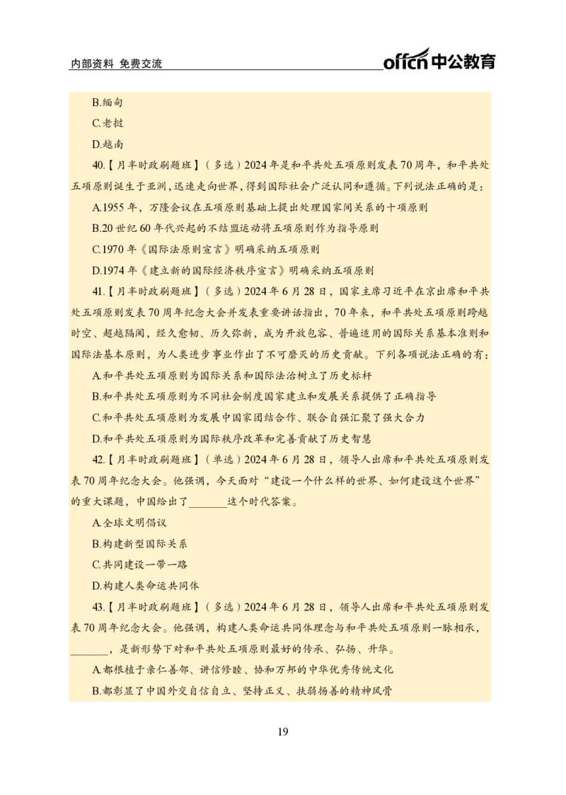 6月下新闻盘点_2026考公资料_（11）小黑（离职去上岸村了）_公基时政政治理论小黑合集（2024+2025）_时政2024中公小黑时政_时政刷题+母题爆破+重大会议+密卷+背诵手册+盲盒福利_讲义