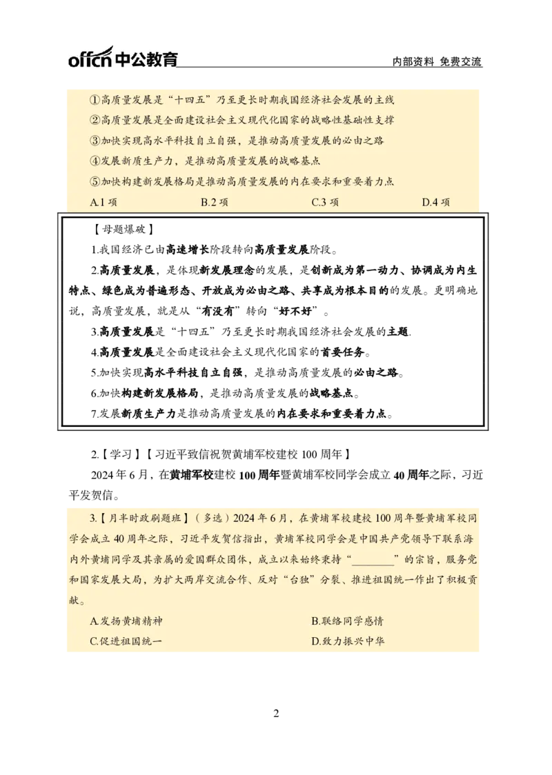 6月下新闻盘点_2026考公资料_（11）小黑（离职去上岸村了）_公基时政政治理论小黑合集（2024+2025）_时政2024中公小黑时政_时政刷题+母题爆破+重大会议+密卷+背诵手册+盲盒福利_讲义