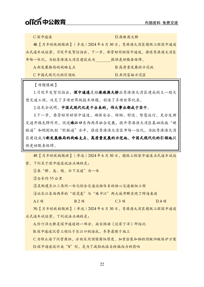 6月下新闻盘点_2026考公资料_（11）小黑（离职去上岸村了）_公基时政政治理论小黑合集（2024+2025）_时政2024中公小黑时政_时政刷题+母题爆破+重大会议+密卷+背诵手册+盲盒福利_讲义