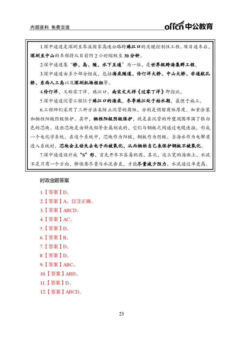 6月下新闻盘点_2026考公资料_（11）小黑（离职去上岸村了）_公基时政政治理论小黑合集（2024+2025）_时政2024中公小黑时政_时政刷题+母题爆破+重大会议+密卷+背诵手册+盲盒福利_讲义