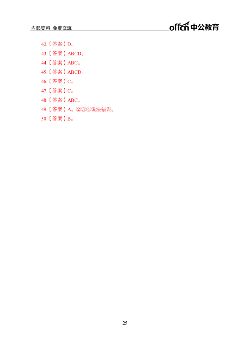 6月下新闻盘点_2026考公资料_（11）小黑（离职去上岸村了）_公基时政政治理论小黑合集（2024+2025）_时政2024中公小黑时政_时政刷题+母题爆破+重大会议+密卷+背诵手册+盲盒福利_讲义