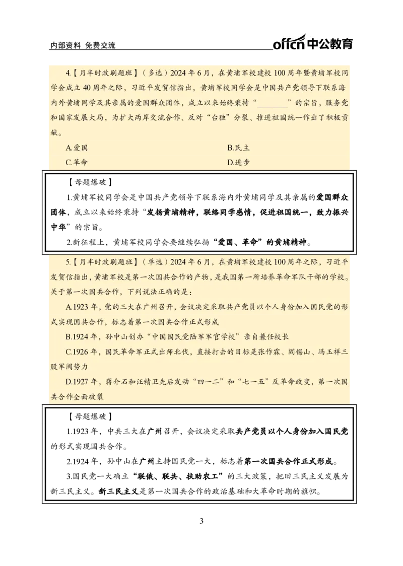 6月下新闻盘点_2026考公资料_（11）小黑（离职去上岸村了）_公基时政政治理论小黑合集（2024+2025）_时政2024中公小黑时政_时政刷题+母题爆破+重大会议+密卷+背诵手册+盲盒福利_讲义
