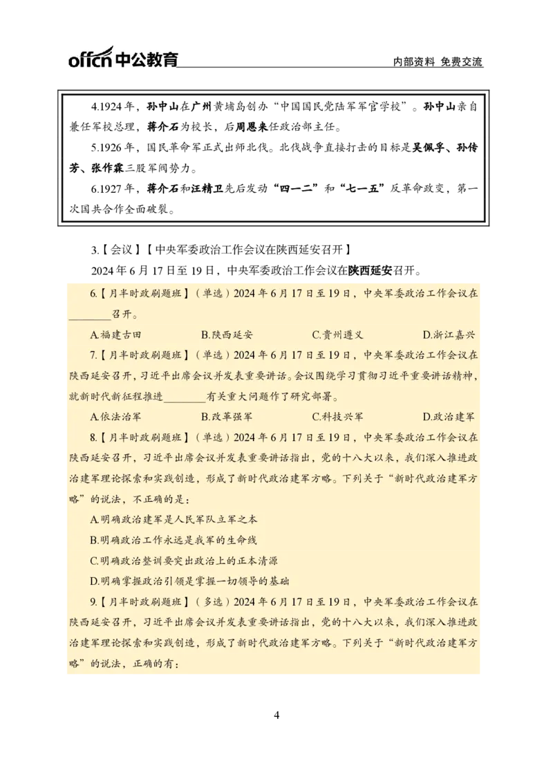 6月下新闻盘点_2026考公资料_（11）小黑（离职去上岸村了）_公基时政政治理论小黑合集（2024+2025）_时政2024中公小黑时政_时政刷题+母题爆破+重大会议+密卷+背诵手册+盲盒福利_讲义