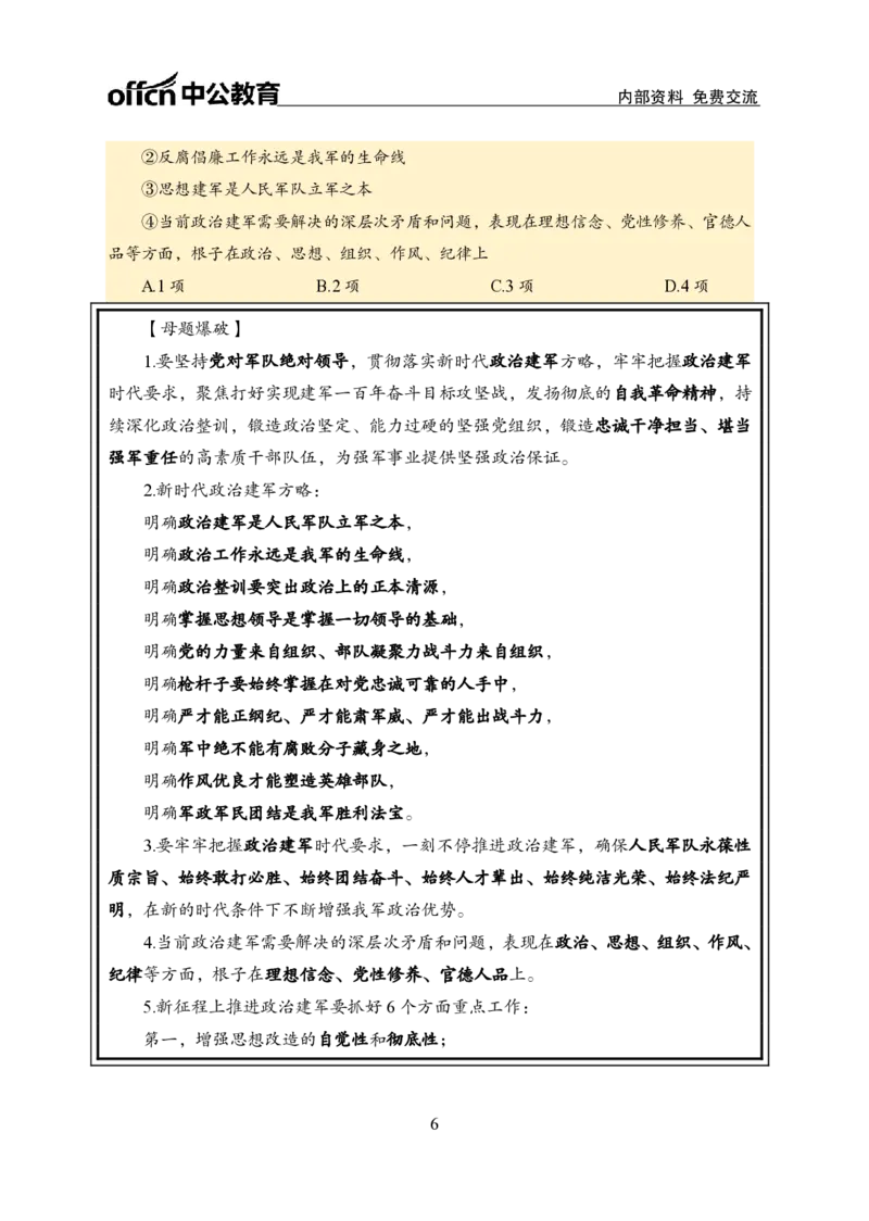 6月下新闻盘点_2026考公资料_（11）小黑（离职去上岸村了）_公基时政政治理论小黑合集（2024+2025）_时政2024中公小黑时政_时政刷题+母题爆破+重大会议+密卷+背诵手册+盲盒福利_讲义