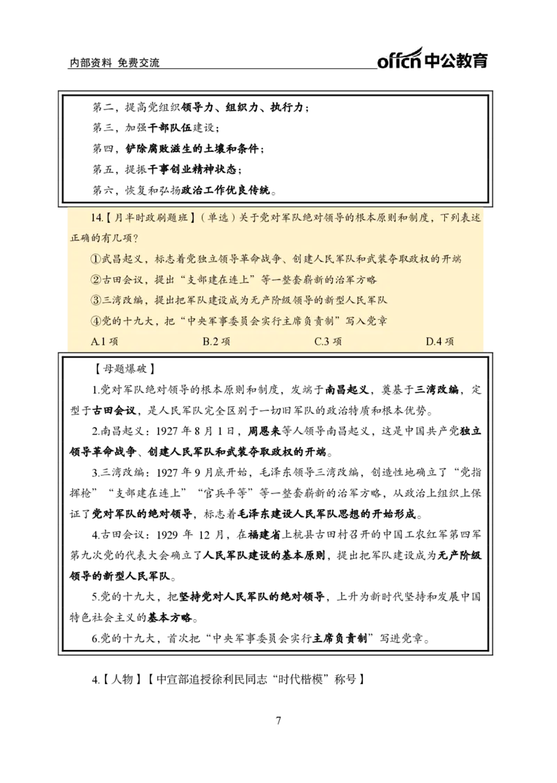 6月下新闻盘点_2026考公资料_（11）小黑（离职去上岸村了）_公基时政政治理论小黑合集（2024+2025）_时政2024中公小黑时政_时政刷题+母题爆破+重大会议+密卷+背诵手册+盲盒福利_讲义