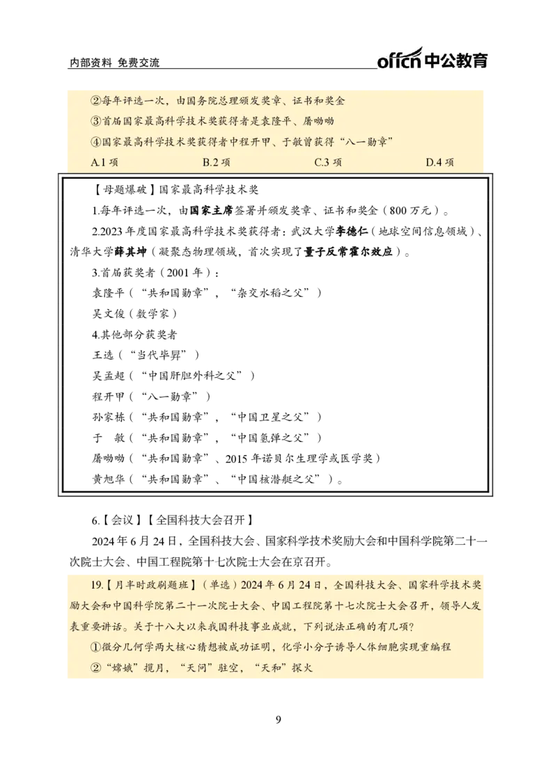 6月下新闻盘点_2026考公资料_（11）小黑（离职去上岸村了）_公基时政政治理论小黑合集（2024+2025）_时政2024中公小黑时政_时政刷题+母题爆破+重大会议+密卷+背诵手册+盲盒福利_讲义