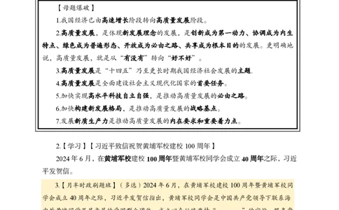 6月下新闻盘点_2026考公资料_（11）小黑（离职去上岸村了）_公基时政政治理论小黑合集（2024+2025）_时政2024中公小黑时政_时政刷题+母题爆破+重大会议+密卷+背诵手册+盲盒福利_讲义