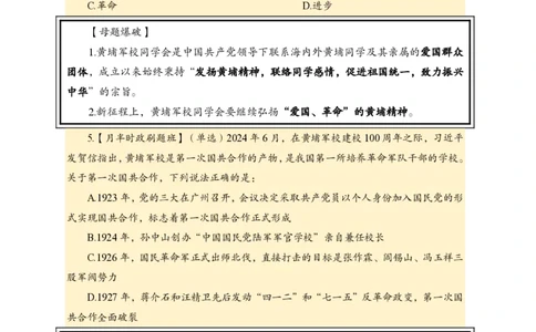 6月下新闻盘点_2026考公资料_（11）小黑（离职去上岸村了）_公基时政政治理论小黑合集（2024+2025）_时政2024中公小黑时政_时政刷题+母题爆破+重大会议+密卷+背诵手册+盲盒福利_讲义