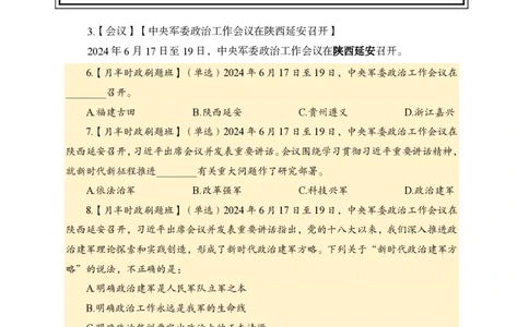 6月下新闻盘点_2026考公资料_（11）小黑（离职去上岸村了）_公基时政政治理论小黑合集（2024+2025）_时政2024中公小黑时政_时政刷题+母题爆破+重大会议+密卷+背诵手册+盲盒福利_讲义