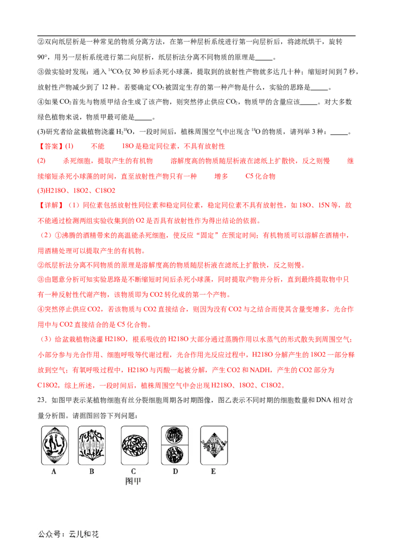 生物（新高考通用）01（解析版）(1)_1多考区联考_08272024年新高二开学摸底考试卷（word版含解析和答题卡）