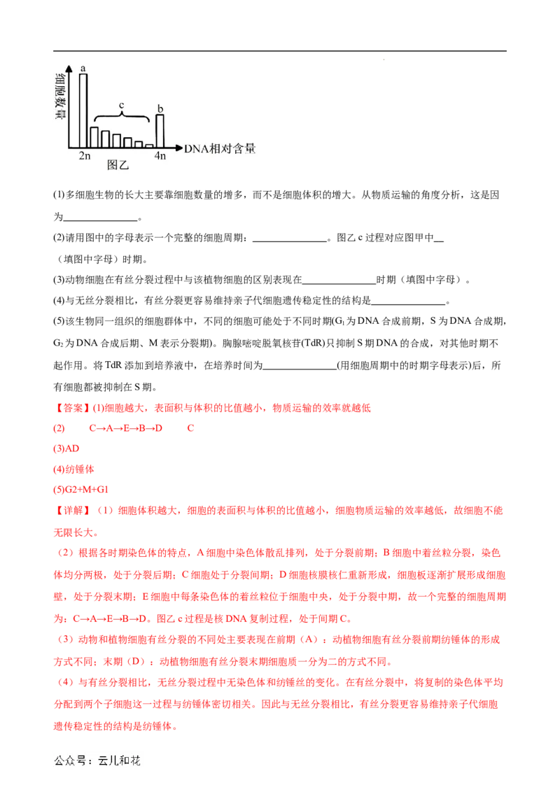 生物（新高考通用）01（解析版）(1)_1多考区联考_08272024年新高二开学摸底考试卷（word版含解析和答题卡）