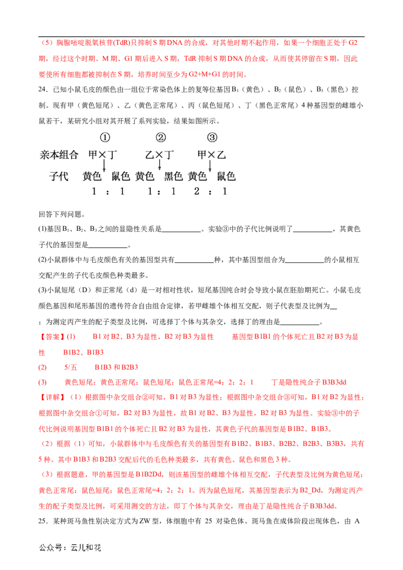 生物（新高考通用）01（解析版）(1)_1多考区联考_08272024年新高二开学摸底考试卷（word版含解析和答题卡）