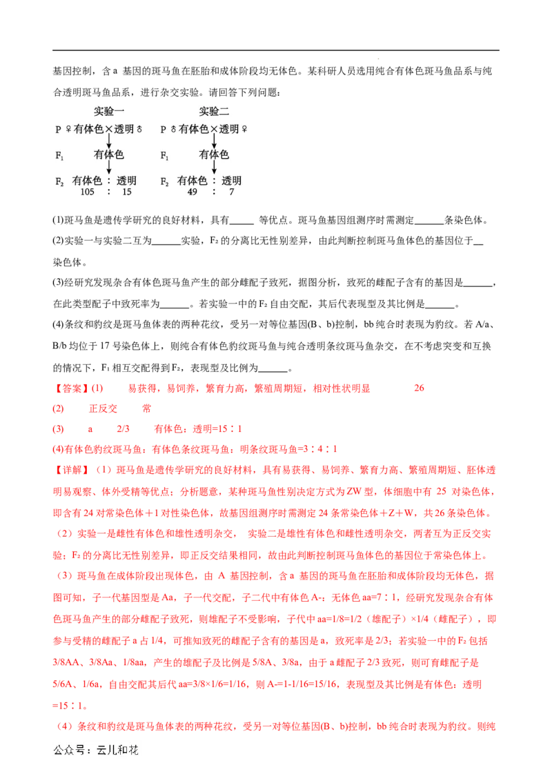 生物（新高考通用）01（解析版）(1)_1多考区联考_08272024年新高二开学摸底考试卷（word版含解析和答题卡）