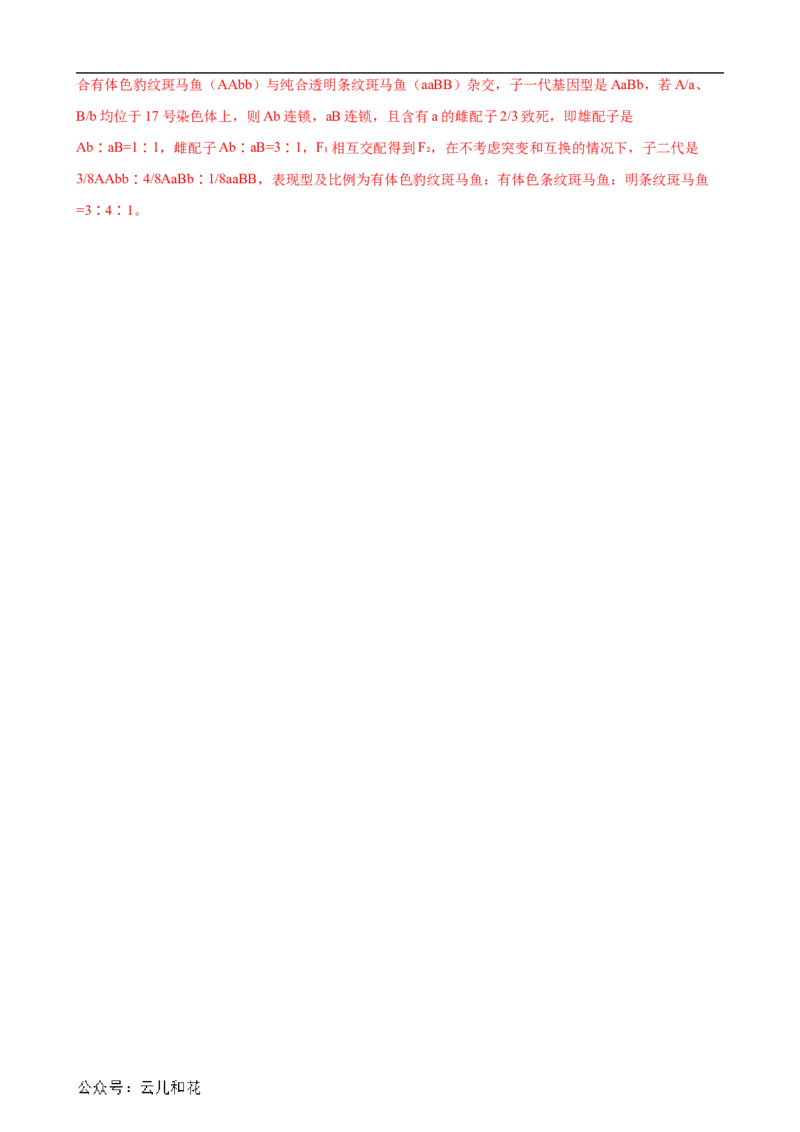 生物（新高考通用）01（解析版）(1)_1多考区联考_08272024年新高二开学摸底考试卷（word版含解析和答题卡）