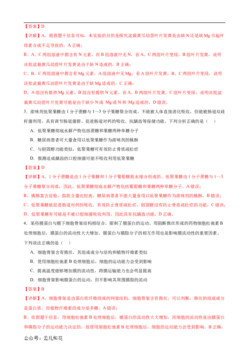 生物（新高考通用）01（解析版）(1)_1多考区联考_08272024年新高二开学摸底考试卷（word版含解析和答题卡）