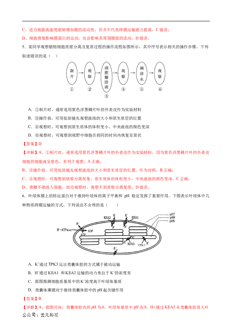生物（新高考通用）01（解析版）(1)_1多考区联考_08272024年新高二开学摸底考试卷（word版含解析和答题卡）