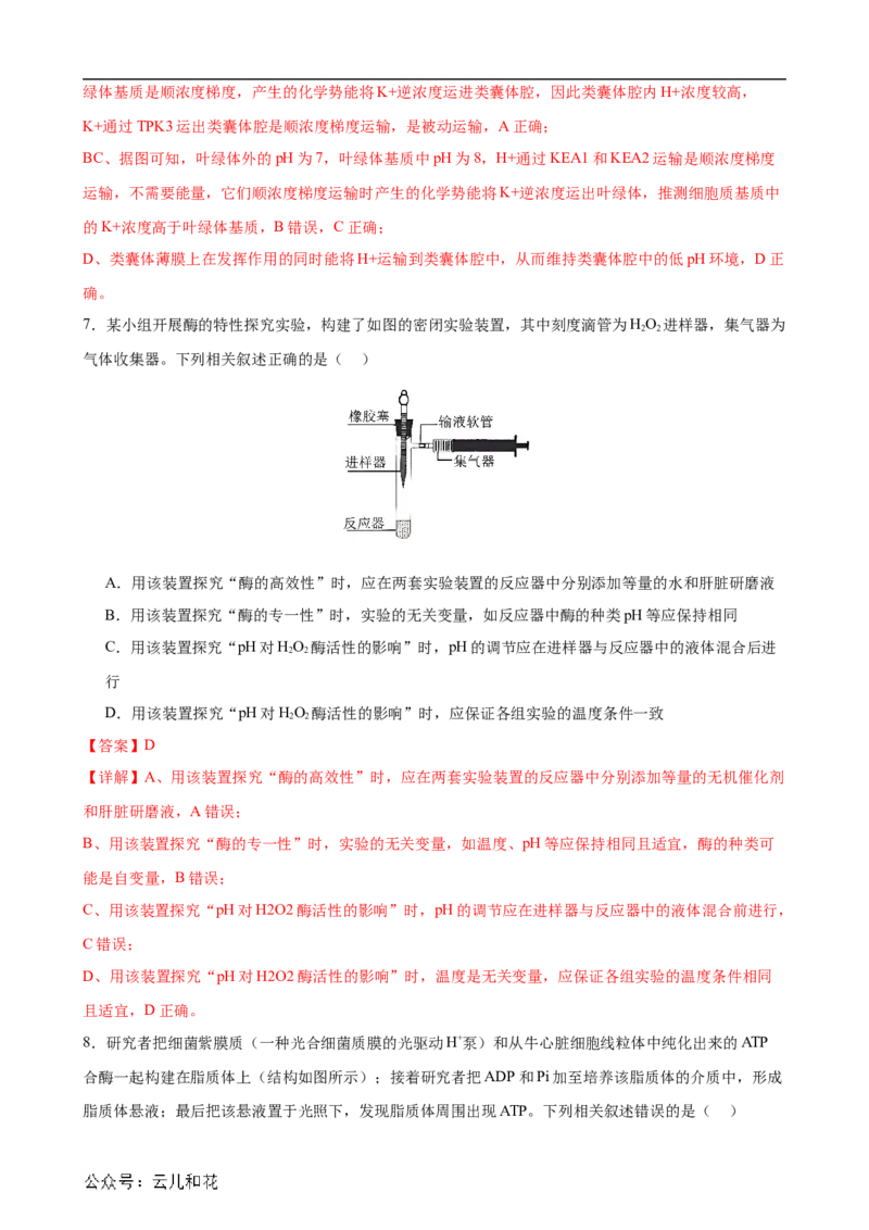生物（新高考通用）01（解析版）(1)_1多考区联考_08272024年新高二开学摸底考试卷（word版含解析和答题卡）